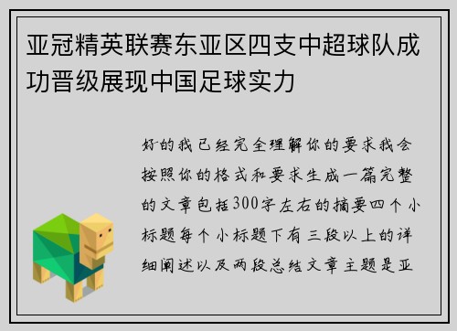 亚冠精英联赛东亚区四支中超球队成功晋级展现中国足球实力 亚冠精英联赛东亚区四支中超球队成功晋级展现中国足球实力