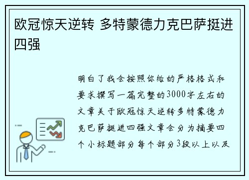 欧冠惊天逆转 多特蒙德力克巴萨挺进四强 欧冠惊天逆转 多特蒙德力克巴萨挺进四强