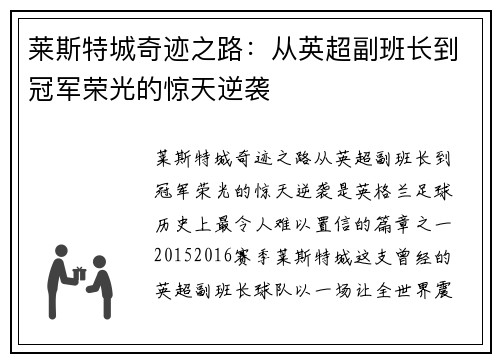 莱斯特城奇迹之路:从英超副班长到冠军荣光的惊天逆袭 莱斯特城奇迹之路:从英超副班长到冠军荣光的惊天逆袭