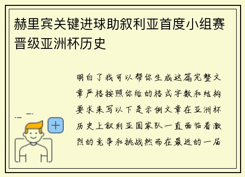 赫里宾关键进球助叙利亚首度小组赛晋级亚洲杯历史 赫里宾关键进球助叙利亚首度小组赛晋级亚洲杯历史