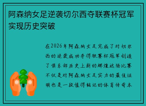 阿森纳女足逆袭切尔西夺联赛杯冠军实现历史突破