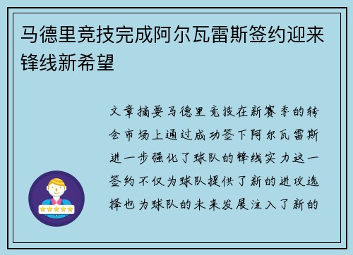 马德里竞技完成阿尔瓦雷斯签约迎来锋线新希望 马德里竞技完成阿尔瓦雷斯签约迎来锋线新希望