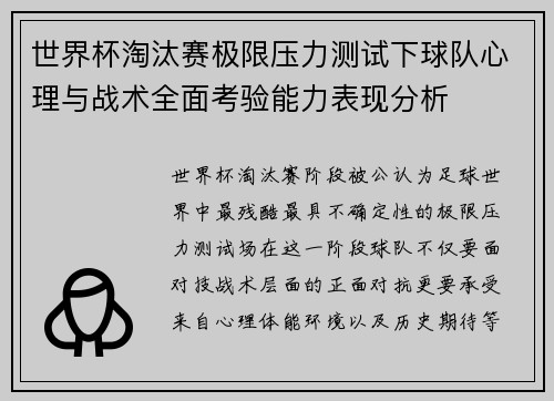 世界杯淘汰赛极限压力测试下球队心理与战术全面考验能力表现分析 世界杯淘汰赛极限压力测试下球队心理与战术全面考验能力表现分析