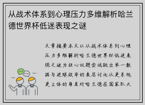 从战术体系到心理压力多维解析哈兰德世界杯低迷表现之谜