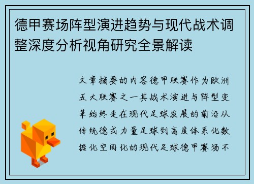 德甲赛场阵型演进趋势与现代战术调整深度分析视角研究全景解读 德甲赛场阵型演进趋势与现代战术调整深度分析视角研究全景解读